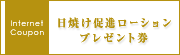 クーポン券
